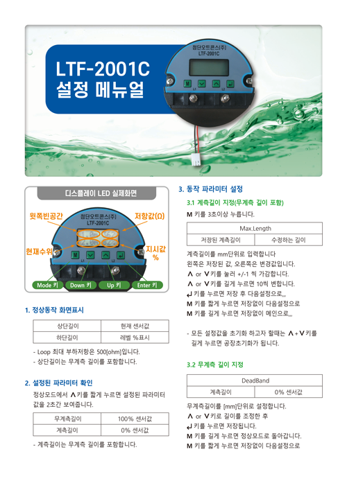 LTF2001C-메뉴얼-260106-1.png